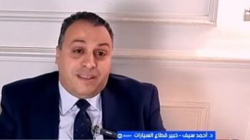 أحمد سيف: الإقبال على السيارات الكهربائية تحول استراتيجى دائم وليس موضة عابرة