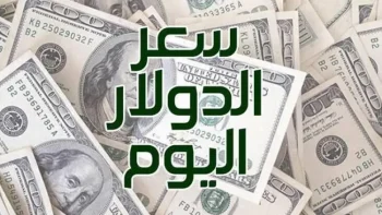 أسعار الدولار اليوم السبت 9 مايو 2026.. بكام النهاردة ؟