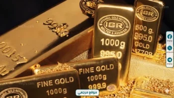 أسعار الذهب في الإمارات تحافظ على استقرارها قرب أعلى مستوياتها المسجلة مؤخراً