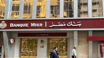 أسعار الفائدة على حسابات توفير بنك مصر قبل اجتماع «المركزي» اليوم