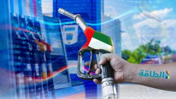 أسعار الوقود في الإمارات لشهر يونيو 2026.. زيادة البنزين وتراجع الديزل