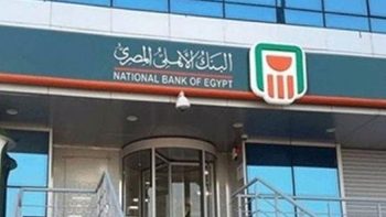 أعلى فائدة في مصر.. شهادات البنك الأهلي المصري الجديدة