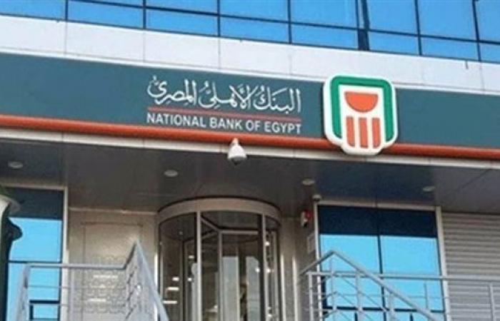 أعلى فائدة في مصر.. شهادات البنك الأهلي المصري الجديدة