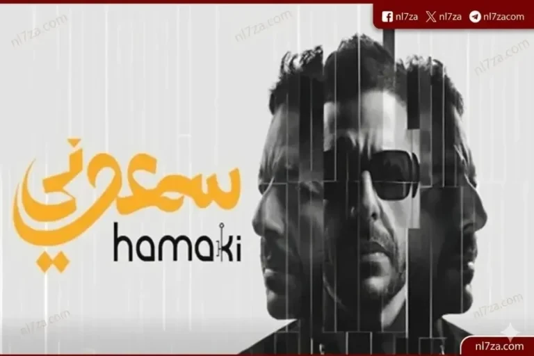 ألبوم سمعوني.. محمد حماقي يواصل رحلة النجاح بتجربة موسيقية متنوعة