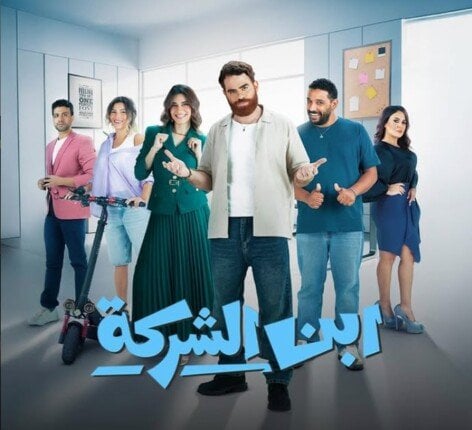 أولى إنتاجات الميكرودراما.. «Watch it» تستعد لعرض «ابن الشركة» بهذا الموعد – الأسبوع
