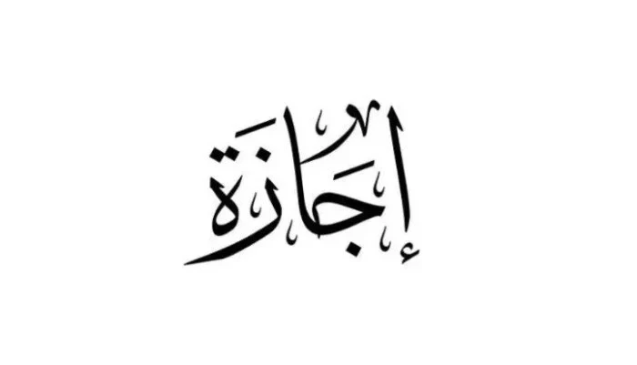 إجازة عيد الأضحى للقطاع الخاص 2026.. الموعد وعدد والأيام