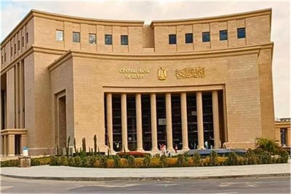 اجتماع مرتقب للبنك المركزي لحسم أسعار الفائدة وتوقعات بالتثبيت 21 مايو