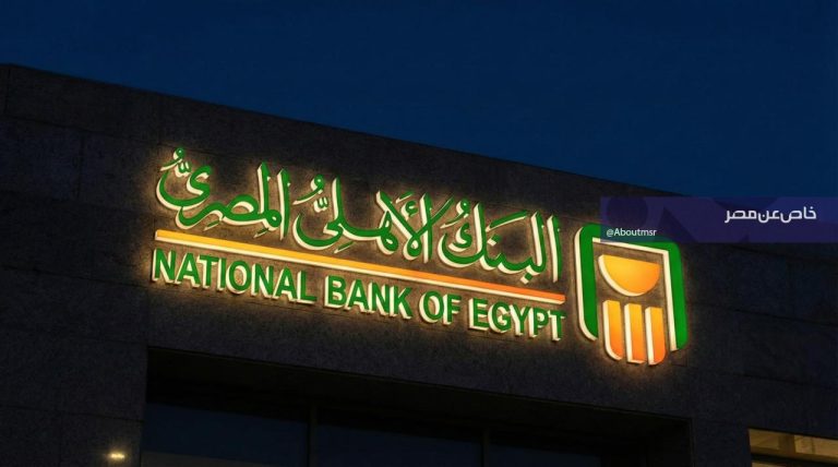 احصل على دخل شهري ثابت يتجاوز 7 آلاف جنيه من البنك الأهلي المصري في هذه الحالة