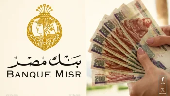 ارتفاع العائد.. شهادات بنك مصر 2026 بعائد 19% تجذب المدخرات الباحثة عن دخل يومي ثابت