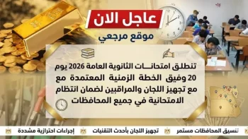 ارقام جلوس الثانوية العامة 2026 موعد الاعلان وخطوات الاستعلام قبل انطلاق الامتحانات