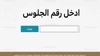 استعلم من هنـــا.. أرقام جلوس الثانوية العامة 2026 تظهر بعد عيد الأضحى استعدادا لانطلاق الامتحانات