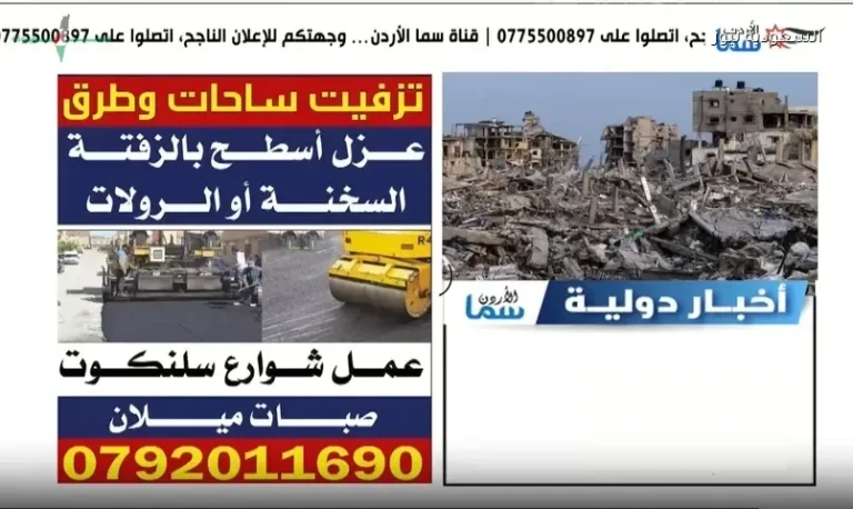 استقبال تردد قناة سما الأردن الناقلة لبث تكبيرات عيد الفطر 2026