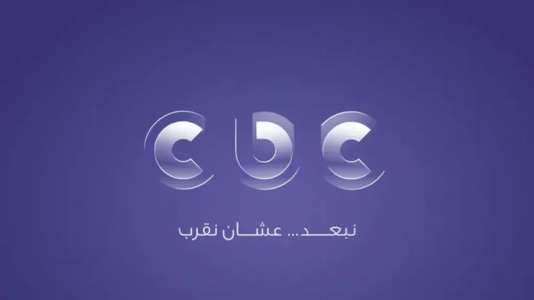 استقبل الآن.. تردد قنوات CBC لعام 2026 بجودة HD على نايل سات وعرب سات