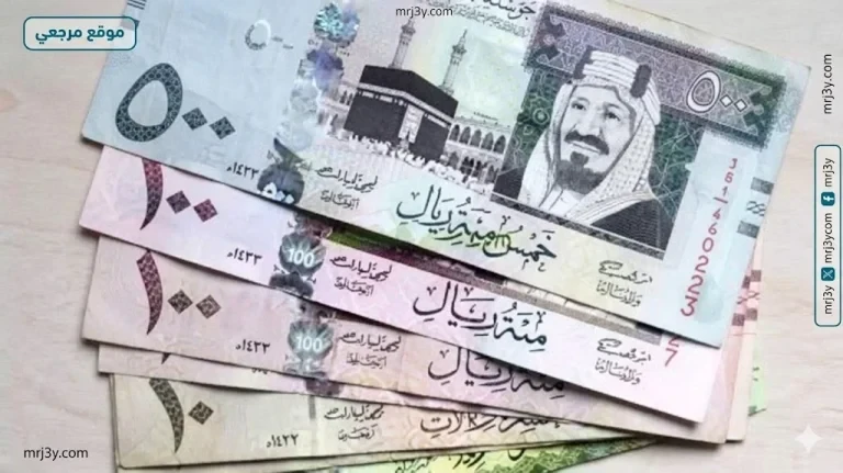 استقرار سعر الريال السعودي اليوم بالبنوك مع توقف التعاملات الرسمية