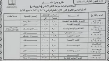 اعلان جدول امتحانات الشهادة الإعدادية لنهاية العام 2026 بمحافظة القاهرة