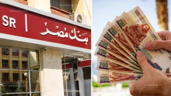 اكبر عائد هنــا.. شهادات ادخار بنك مصر 2026 تعود بقوة وعائد شهادة ابن مصر يصل إلى 20.5%