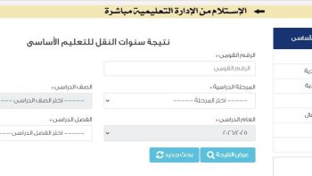 الآن.. نتيجة الصف الأول الإعدادي الترم الثاني 2026 وخطوات الاستعلام برقم الجلوس