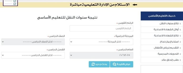 الآن.. نتيجة الصف الأول الإعدادي الترم الثاني 2026 وخطوات الاستعلام برقم الجلوس