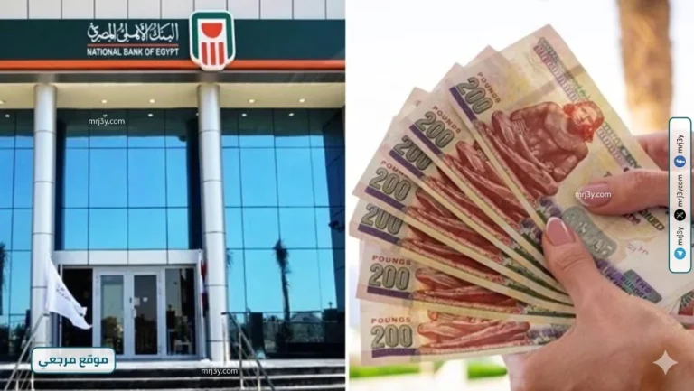 البنك الأهلي يطرح شهادات ادخار متنوعة بعوائد 2026