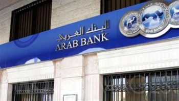 البنك العربي يطرح شهادة ادخار ثلاثية.. ما هي أسعار الفائدة والسياسة النقدية؟
