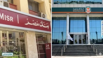 البنوك ترفع عوائد الشهادات قبل اجتماع المركزي المصري