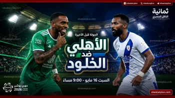 التردد هنــا.. القنوات الناقلة لمباراة الاهلي والخلود اليوم الجمعة 15 مايو 2026 في دوري روشن السعودي