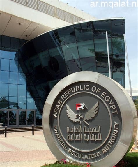 الرقابة المالية والرعاية الصحية يبحثان إطلاق صناديق استثمارية وطرح كيانات طبية بالبورصة