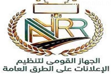 القومي لتنظيم الإعلانات: الرقمنة والاستدامة والشفافية 3 ركائز تحكم تنظيم إعلانات الطرق