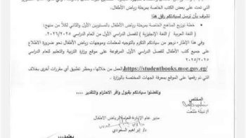 المديريات التعليمية توجه بالالتزام بنموذج الإجابة فى تصحيح امتحانات نهاية العام