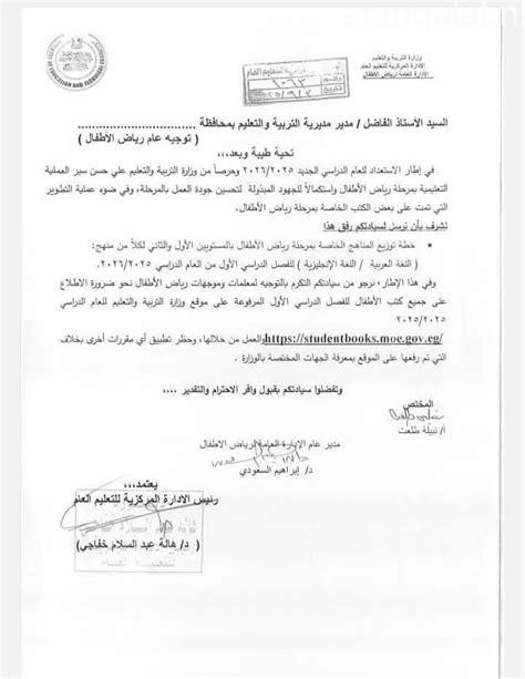 المديريات التعليمية توجه بالالتزام بنموذج الإجابة فى تصحيح امتحانات نهاية العام