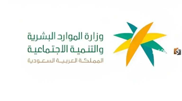 "الموارد البشرية" توضح هل يتأثر دعم حساب المواطن بإيقاف خدمات المستفيد؟ 1448