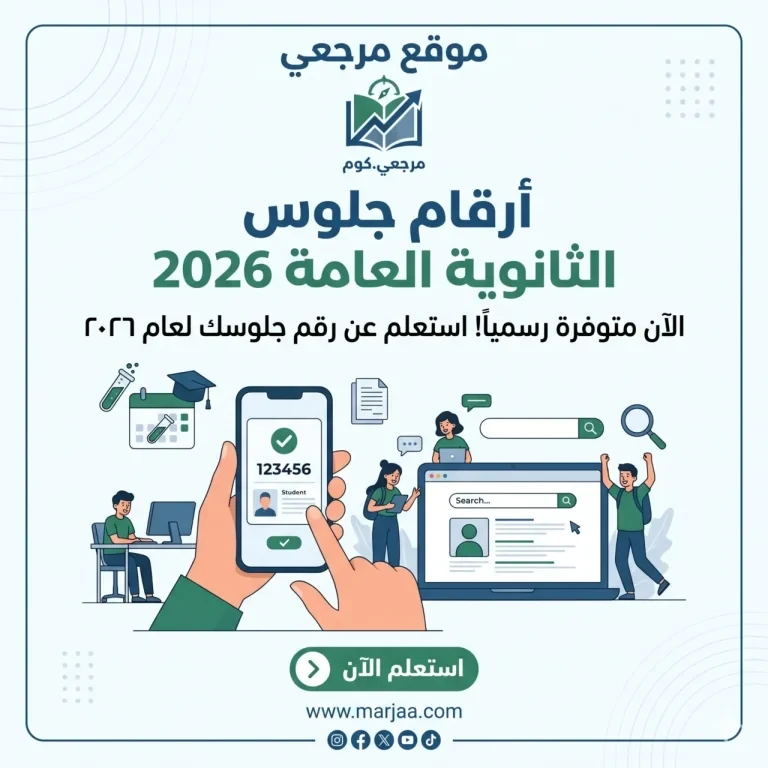 الوزارة تعلن رسميآ.. رقم جلوس الثانوية العامة 2026 متاح الآن بالرابط المباشر للاستعلام السريع