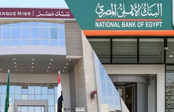 ايهما الأفضل شهادات ادخار البنك الأهلي المصري أم بنك مصر؟