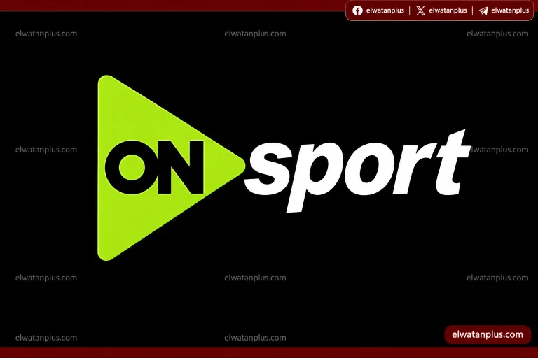 باقة قنوات اون سبورت.. تردد قناة اون سبورت الجديد 2026 على النايل سات لمتابعة الدوري المصري بجودة HD