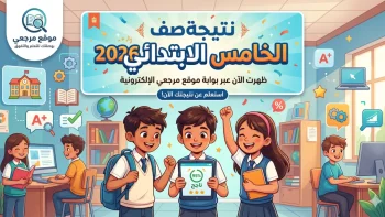 بترتيب المواد.. جدول امتحانات الشهادة الابتدائية 2026 الترم الثاني والضوابط الرسمية لعقد اللجان