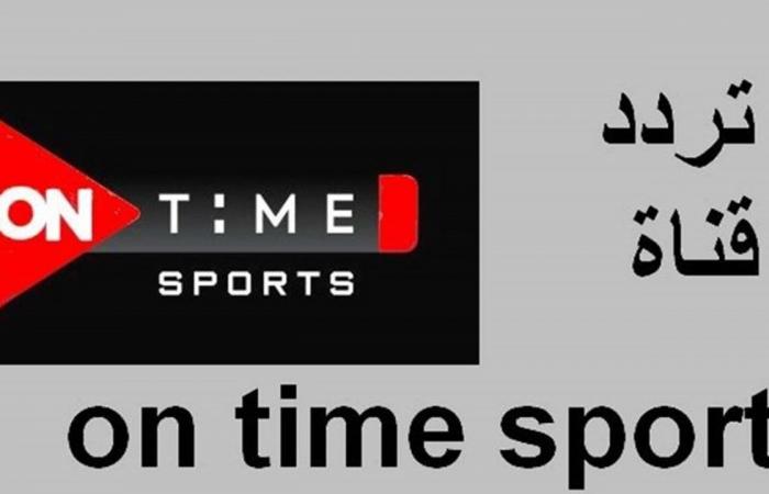 بث مباشر HD.. تردد قناة أون سبورت ON Sport على نايل سات 2026