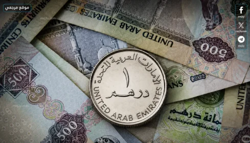 سعر الدرهم الإماراتي اليوم الثلاثاء 12 مايو 2026 وآخر تحديثات أسعار الصرف العالمية