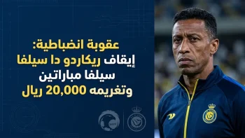 بسبب ديربي الهلال.. “الانضباط” تصدر قراراً نارياً بشأن النصر قبل مباراة ضمك في دوري روشن 2026