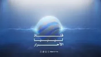 بطريقة الضبط.. تردد قناة ليبيا اليوم الجديد 2026 على النايل سات