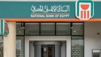 بعائد 17.25%.. شهادات الادخار في البنك الأهلي بعد قرار المركزي المصري – الأسبوع