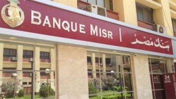 بعائد يصل 263 ألف جنيه.. بنك مصر يطرح شهادات إدخار تنافسية