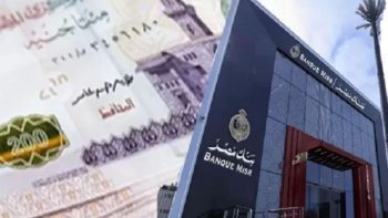 بعائد يصل إلى 19.82% .. تفاصيل الشهادة الثلاثية ذات العائد المتغير الشهري من بنك مصر | بنوك