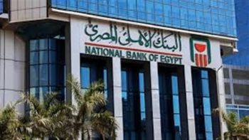 بعوائد مرتفعة.. شهادات البنك الأهلي 2026