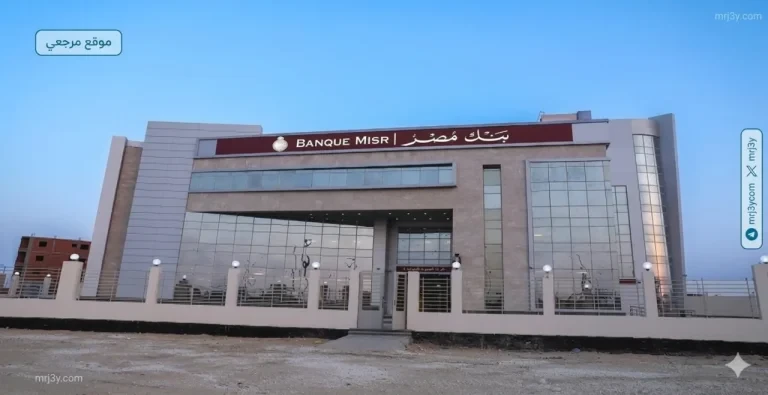 بنك مصر يطرح شهادات القمة بعائد شهري ثابت 17.25% للمودعين