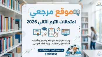 تحديث رسمي جديد.. جداول امتحانات الترم الثاني 2026 بالمحافظات المصرية كاملة