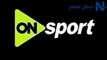 تردد اون سبورت 2026 على نايل سات وعرب سات لمشاهدة مباراة مصر وروسيا الودية بجودة HD