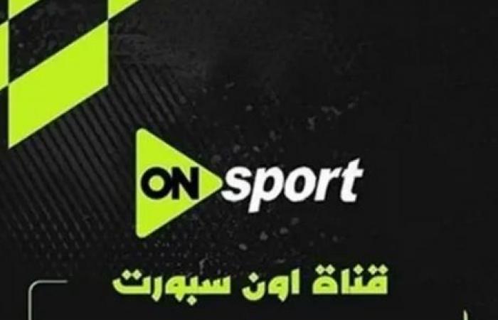 تردد اون سبورت الجديد.. طريقة تنزيل تردد أون سبورت الجديد لمتابعة مباراة بيراميدز وإنبي مجاناً في الدوري المصري الممتاز