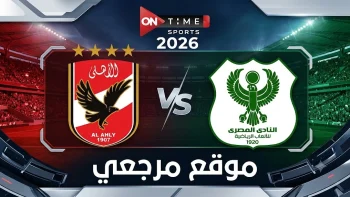 تردد قناة أون تايم سبورت الجديد لمتابعة مباريات الأهلي والزمالك وبيراميدز بجودة HD