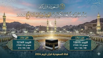 تردد قناة السعودية قرآن كريم 2026 على نايل سات وعرب سات لمتابعة تكبيرات العيد ومناسك الحج