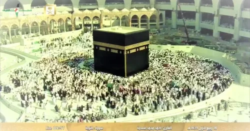 تردد قناة السعودية للقرآن الكريم على نايل سات وعرب سات لنقل مناسك الحج